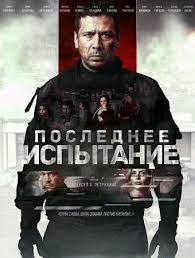 игра престолов 8 сезон скачать торрентом в хорошем качестве бесплатно Osnovano Na Realnyh Sobytiyah Film Posvyashen Osvobozhdeniyu Zalozhnikov V Moskovskom Teatralnom Centre Na Dubrovk V 2020 G Detektivnyj Film Voennyj Film Horoshie Filmy