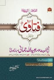 Fatawa E Rahmania Maulana Ubaidullah Rahmani 5 Vols فتاوی الرحمانیہ Free Ebooks Download Books Books Free Download Pdf Pdf Books Download