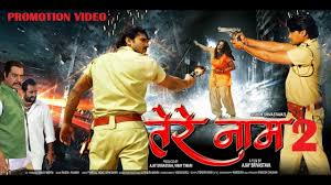 Tere Naam 2 त र न म २ Bhojpuri Movie Mahurat Video Namit Tiwari Poonam Dubey Youtube