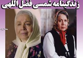 We did not find results for: Ø¨ÛŒÙˆÚ¯Ø±Ø§ÙÛŒ Ø´Ù…Ø³ÛŒ ÙØ¶Ù„ Ø§Ù„Ù„Ù‡ÛŒ Ø¨Ø§Ø²ÛŒÚ¯Ø± Ùˆ Ù‡Ù…Ø³Ø±Ø´ Ø¹Ú©Ø³ Ø¬ÙˆØ§Ù†ÛŒ Ùˆ Ø¯Ø®ØªØ± Ùˆ Ù¾Ø³Ø±Ø´ Ø´Ø¨ÙˆÙ†Ù‡