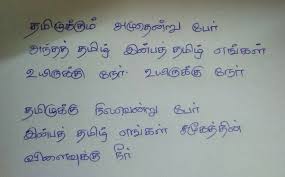 Sample formal letter format can be various. How To Write Tamil Without Spelling Mistake Pdf