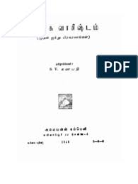 Srimad Bhagavatam In Tamil Vol 1 Of 7 Free Ebooks Download Ebooks Free Ebooks