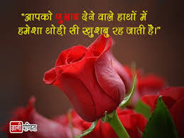 Quotes on love in hindi. à¤– à¤¬à¤¸ à¤°à¤¤ à¤« à¤² à¤ªà¤° à¤• à¤› à¤…à¤¨à¤® à¤² à¤¸ à¤¦à¤° à¤¸ à¤µ à¤š à¤° Flower Quotes In Hindi