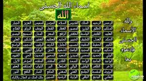 نتيجة بحث الصور عن اسماء الله الحسنى islam facts periodic table facts