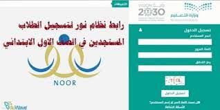 تعليم الحدود الشمالية تدعو المعلمين الجدد سرعة ترتيب رغباتهم عبر نظام نور