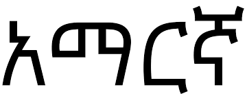 Novel story of ye chen bahasa indonesia. Amharic Wikipedia