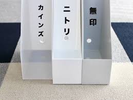 無印 ニトリ カインズの 縦型ファイルボックス を比較 良品生活 powered by ライブドアブログ ファイルボックス ファイルボックス 収納 キッチン用収納ラベル