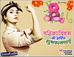 On this day, several events are organised in different parts of the world to spread awareness about gender equality as it is important for economies and communities here are some of the wishes and messages that you may also share with your family, friends and colleagues. Happy Women S Day Greetings In Hindi Language Jnana Kadali Com Telugu Quotes English Quotes Hindi Quotes Tamil Quotes Dharmasandehalu