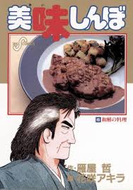 あの海原雄山が認めた「キャベツのスープ」とは？ 『美味しんぼ』至高の料理4選 - ぴあ音楽