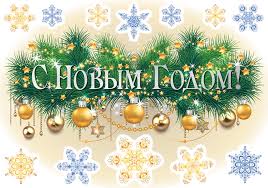 Поздравляем с этим праздником — с новым годом! Originalnye Pozdravleniya S Novym Godom 2021 Byka