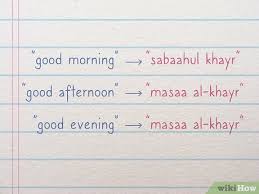 يَنَايِرْ = yanaayir = januari. How To Greet In Arabic 12 Steps With Pictures Wikihow