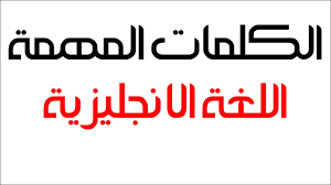 3000 اكثر الكلمات الانجليزية استخداما ومعانيها الدرس 21 Youtube