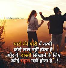 We did not find results for: Jigri Yaari Dosti Attitude Status Or Shayari In Hindi 2020 Jigri Yaar Status For Whatsapp Jigri