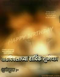 Happy birthday to vijay from happy birthday vijay banner. The Best à¤µ à¤¢à¤¦ à¤µà¤¸ à¤š à¤¬ à¤¨à¤° Marathi Birthday Banner Background Hd Images