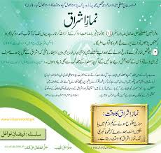 Humbistari (suhagraat) ka islamic tarika | shohar or biwi ke liay information | 5 million hubagar ap ko meri is video me kuch samaj nahe aya ho to ap commetn. Ishraq Ki Namaz Ka Tareeqa Aur Fazeelat