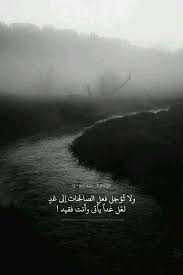 ولا تؤجل فعل الصالحات إلي غد لعل غدا يأتي وأنت فقيد islamic pictures lockscreen screenshot words