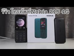 Nokia 215 4g à¹€à¸Š à¸„à¸£à¸²à¸„à¸²à¸¥ à¸²à¸ª à¸” à¸£à¸²à¸„à¸²à¸– à¸ à¸ªà¹€à¸›à¸„ Priceprice Com