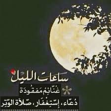 اوترو قبل ان تنامو الوتر جنة القلوب الوتر الوتر روح الحياة حياتك4 Islamic Pictures Movie Posters Pictures