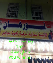يسعدنا اختياركم لنا وزيارتكم الكريمة لموقعنا موقع جيل الغد من أجل الحصول على المعلومة الكافية والشافية حول من هي نورهان. You Winner Ù†ÙˆØ±Ù‡Ø§Ù† Ù„Ù„Ø§Ù„Ø¨Ø³Ù‡ Ø§Ù„Ù†Ø³Ø§Ø¦ÙŠÙ‡ 15