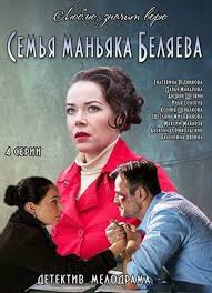 смотреть фильм онлайн бесплатно в хорошем качестве властелин колец Semya Manyaka Belyaeva Smotret Onlajn Serial Besplatno V Horoshem Hd 720p Kachestve Serialy Filmy Plejlisty