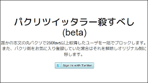 Последние твиты от 悪質スパムの一括ブロックにご協力ください (@risa8745123x). 250favsä»¥ä¸Šã®ãƒ'ã‚¯ãƒªãƒ¦ãƒ¼ã‚¶ãƒ¼ã‚'ä¸€æ‹¬ãƒ–ãƒ­ãƒƒã‚¯ ãƒ'ã‚¯ãƒªãƒ„ã‚¤ãƒƒã‚¿ãƒ©ãƒ¼æ®ºã™ã¹ã— Gigazine