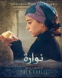 مشاهدة فيلم نوارة كامل اون لاين دي جي فيجو