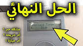 تحميل تعريف طابعه ricoh aficio4310n / وهي طابعة مونوكروم من نوع ليزر للطباعة فقط. Ø£ØªØ®Ù„Øµ Ù…Ù† Ø¹Ø·Ù„ Replace Toner Cartridge ÙÙŠ Ø·Ø§Ø¨Ø¹Ø© Ricoh Sp4310 Youtube