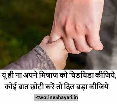 Maybe you would like to learn more about one of these? 10 Latest Family Shayari That You Must Read Twolineshayari In