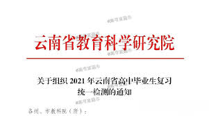 136k likes · 2,285 talking about this · 2,849 were here. 2021äº'å—çœé«˜ä¸‰ç»Ÿæµ‹è€ƒè¯•æ—¶é—´å®‰æŽ'æ¥å•¦ é«˜è€ƒç›´é€šè½¦