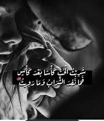 شربت الحب كأسا بعد كاس quotes for book lovers beautiful arabic words cool words