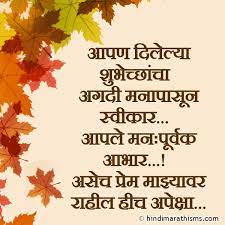 Happy birthday wishes, quotes, messages & status in marathi. Thank You Note For Birthday Wishes In Marathi Letter