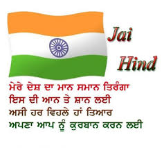 15-August-Independence-Day-In-Punjabi.jpg via Relatably.com