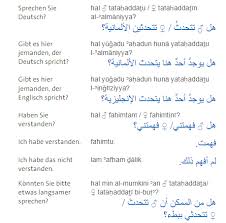 للمبتدئين قاموس لاهم الكلمات والجمل فى اللغة الالمانية مترجمة الى اللغة العربية تعلم الالمانية بسهولة