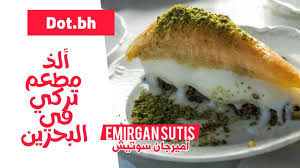 ألذ مطعم تركي في البحرين 4k Youtube
