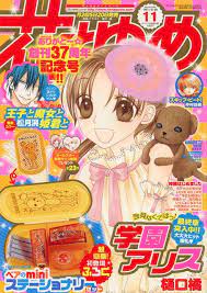 漫言空間 花とゆめ 2011年 11 カワイイアニメ アニメの壁紙 アリス