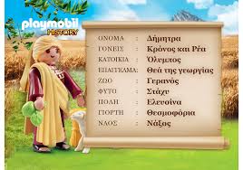 Παρακαλούμε εισάγετε τουλάχιστον 3 χαρακτήρες. Playmobil History Arxaioi Ellhnes 8eoi 8ea Dhmhtra 9526 Katsouris Online