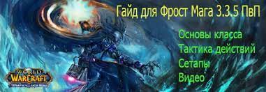 Таланты и команды для Мага «Лед»