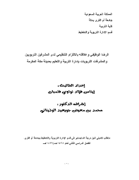 Pdf رسالة ماجستير إيناس نواوي عن الرضا الوظيفي انس خالد Academia Edu