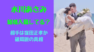 訳あり令嬢の結婚 marriage of a daughter in translation. æ°´å· ã‚ã•ã¿ çµå©š ç›¸æ‰‹