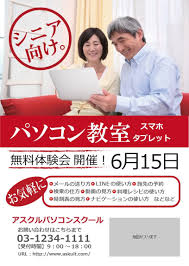 パソコン教室 パソコン教室 チラシ 教室