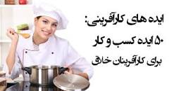 نتیجه تصویری برای کار در منزل دکمه دوزی