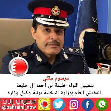 مرسوم ملكي بتعيين اللواء خليفة بن احمد ال خليفة المفتش العام بوزارة الدخلية برتبة وكيل وزارة الوطن امانة نحميه بأرواحنا بحريني captain captain hat hats