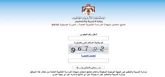 680,574 likes · 239,042 talking about this · 231 were here. Ù„ÙŠÙ†Ùƒ Www Tawjihi Jo Ø§Ø³ØªØ®Ø±Ø§Ø¬ Ù†ØªØ§Ø¦Ø¬ Ø§Ù„ØªÙˆØ¬ÙŠÙ‡ÙŠ ÙÙŠ Ø§Ù„Ø§Ø±Ø¯Ù†ÙŠ 2020 Ø§Ù„Ø«Ø§Ù†ÙˆÙŠØ© Ø§Ù„Ø¹Ø§Ù…Ø© Ø§Ù„Ø§Ø±Ø¯Ù† Ø¨Ø§Ù„Ø§Ø³Ù… ÙˆØ²Ø§Ø±Ø© Ø§Ù„ØªØ¹Ù„ÙŠÙ… Ø§Ù„Ø§Ø±Ø¯Ù†ÙŠØ© Ø¬Ø±ÙŠØ¯Ø© Ù„Ø­Ø¸Ø§Øª Ù†ÙŠÙˆØ²