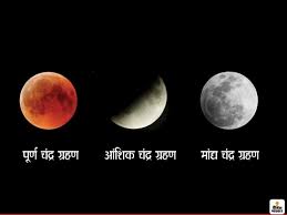 But, this will be a special phenomenon as there will be a supermoon, lunar eclipse and red blood moon in one go. Dharm News In Hindi Penumbral Lunar Eclipse On July 5 Chandra Grahan On 5th July Penumbral Lunar Eclipse 2020 Facts About Penumbral Lunar Eclipse Maandya Lunar Eclipse Is Happening On July
