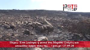 Φωτιά ξέσπασε στην πάρο και συγκεκριμένα στις κολυμπήθρες, αλλά στη συνέχεια και με τον άνεμο κινήθηκε προς τις. Paros Pws 3ekinhse H Megalh Fwtia Sygklonistikes Eikones Apo To Topio Shmera Cnn Gr