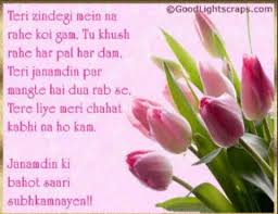 Happy Birthday Wishes In Hindi Shayari For Friend 