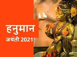 Know the significance & rituals associated with this day. Hanuman Jayanti 2021 2 Subh Yoga And 7 Subh Muhurat Days Are Being Made On Hanuman Jayanti Do This 5 Things To Get Rid Of The Troubles Hanuman Jayanti 2021 à¤‡à¤¸