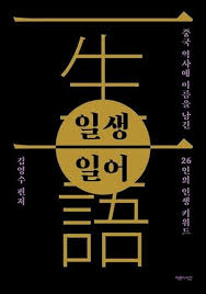 오늘은 힘들고 지칠때 격려와 위로가 되는 힘이 되는 글들을 모아봤습니다. ëª…ì–¸ì˜ ìœ ëž˜ë¶€í„° ì˜ë¯¸ê¹Œì§€ ê°ì–'ê°ìƒ‰ ëª…ì–¸ì§' ë´‡ë¬¼ ì—°í•©ë‰´ìŠ¤