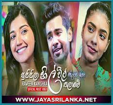 Download your search result mp3, or mp4 file on your mobile, tablet, or pc. Supipila Nil Vil Thalawe Deweni Inima Teledrama Song Raween Kanishka Mp3 Download New Sinhala Song
