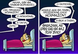 Ο αρκάς όμως αποφάσισε να τους προσωποποιήσει και να τους παραστήσει σαν σκανταλιάρηδες και αθυρόστομους εφήβους. Arkas Otan Ta Paidia Rwtoyn Gia Ton Korwnoio Eidhseis Nea To Bhma Online